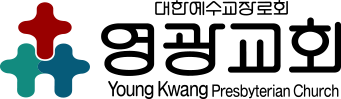 영광교회